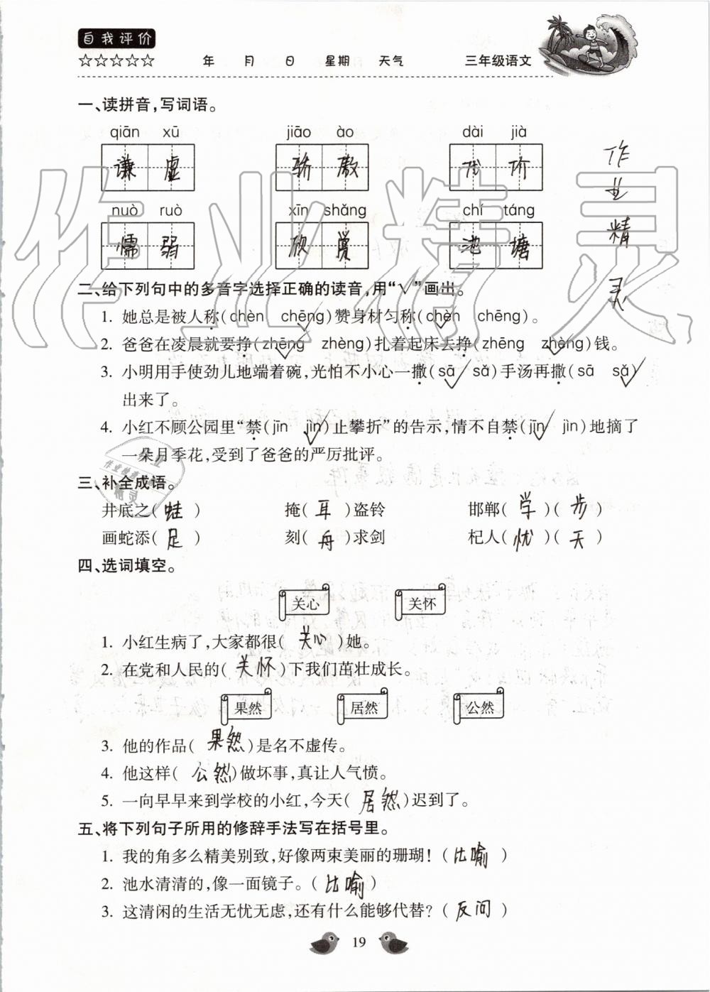 2019年世超金典暑假乐园三年级语文人教版 第19页