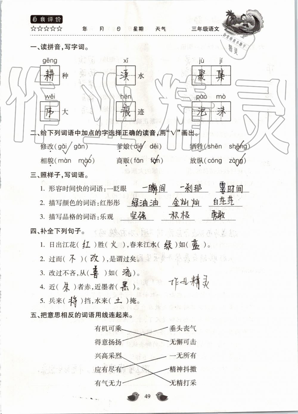 2019年世超金典暑假乐园三年级语文人教版 第49页