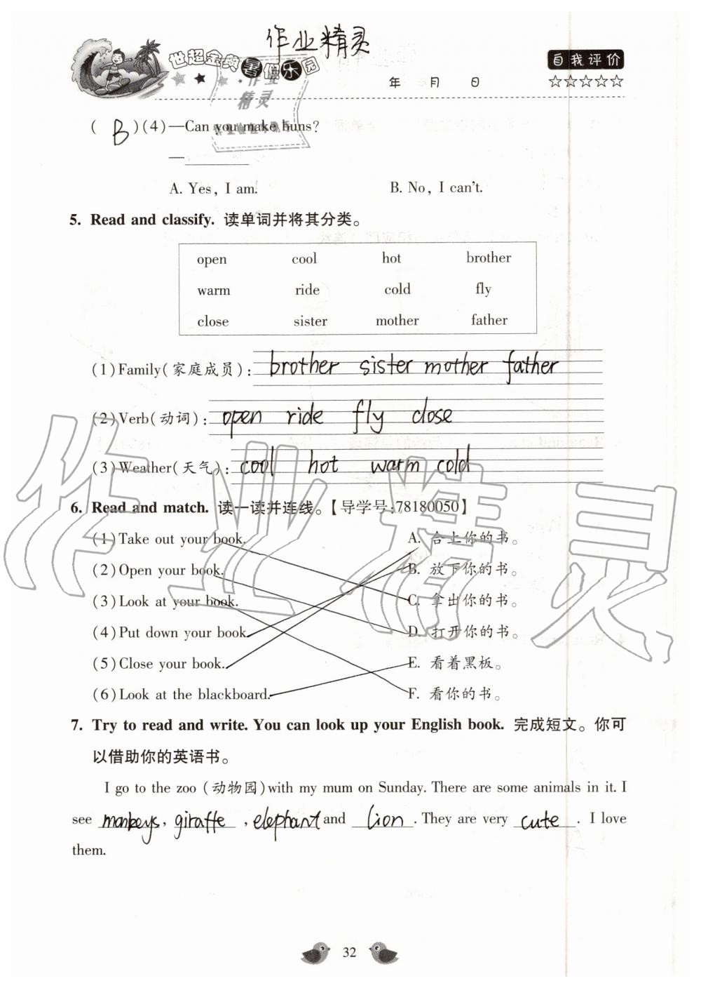 2019年世超金典暑假乐园三年级英语科普版 第32页