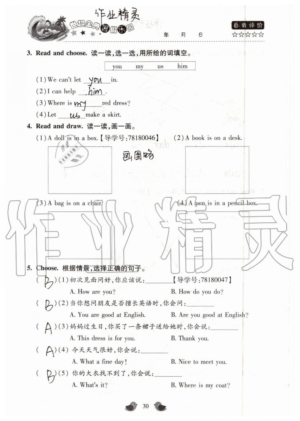 2019年世超金典暑假樂園三年級英語科普版 第30頁