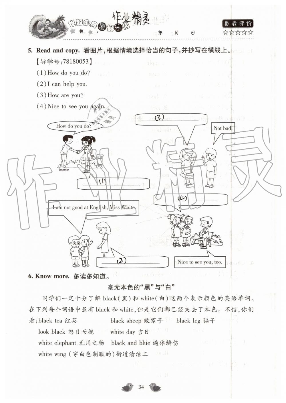 2019年世超金典暑假乐园三年级英语科普版 第34页