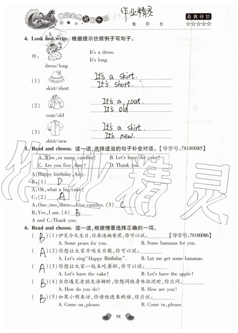 2019年世超金典暑假樂(lè)園三年級(jí)英語(yǔ)科普版 第58頁(yè)