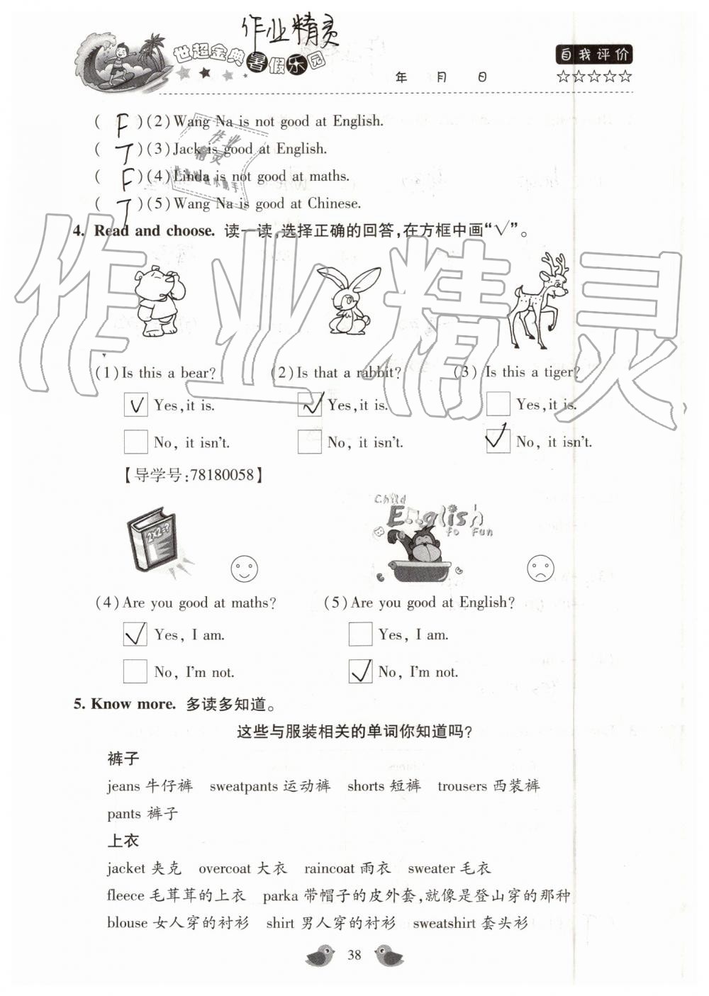 2019年世超金典暑假乐园三年级英语科普版 第38页