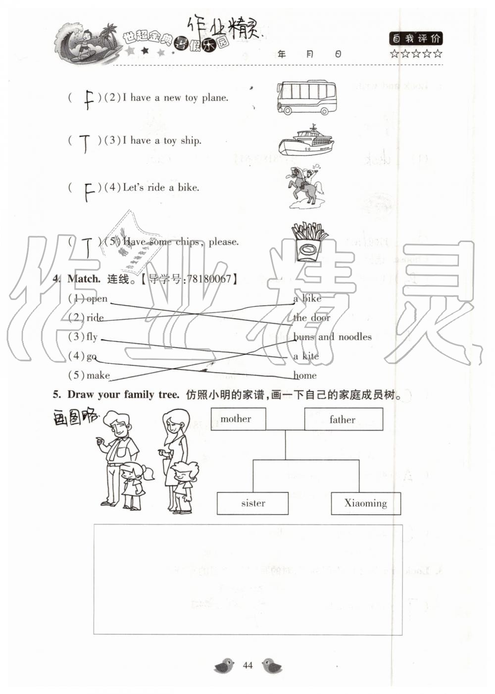 2019年世超金典暑假乐园三年级英语科普版 第44页