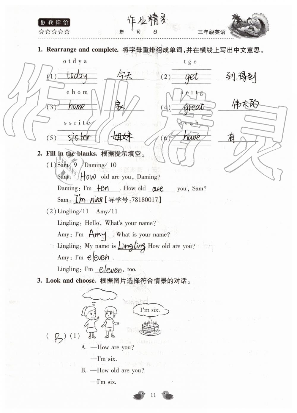 2019年世超金典暑假乐园三年级英语科普版 第11页