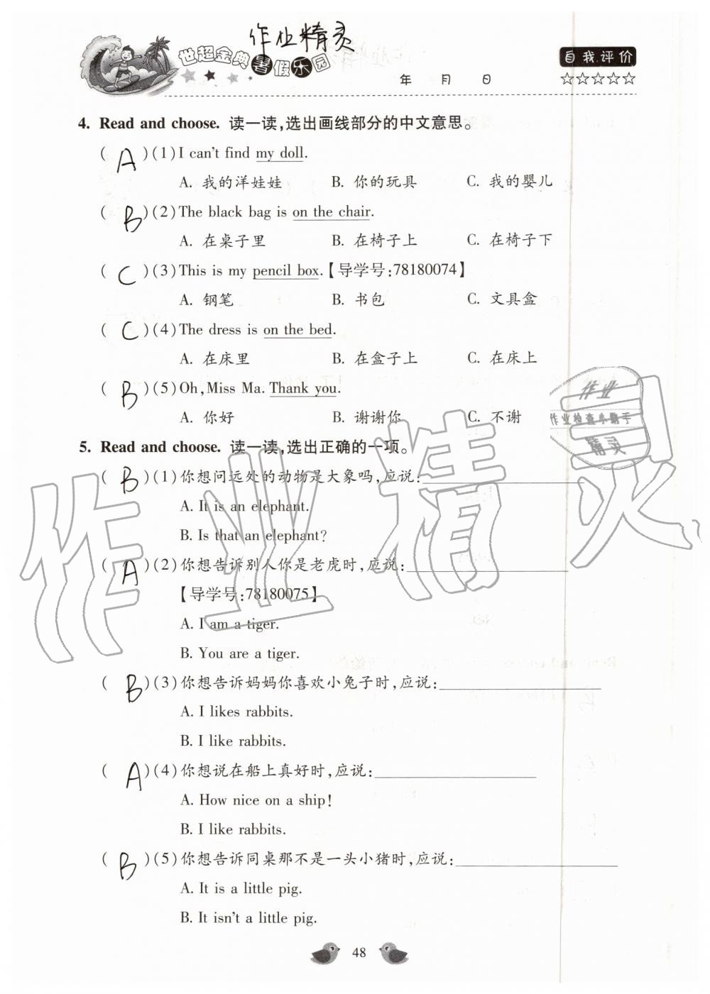 2019年世超金典暑假乐园三年级英语科普版 第48页