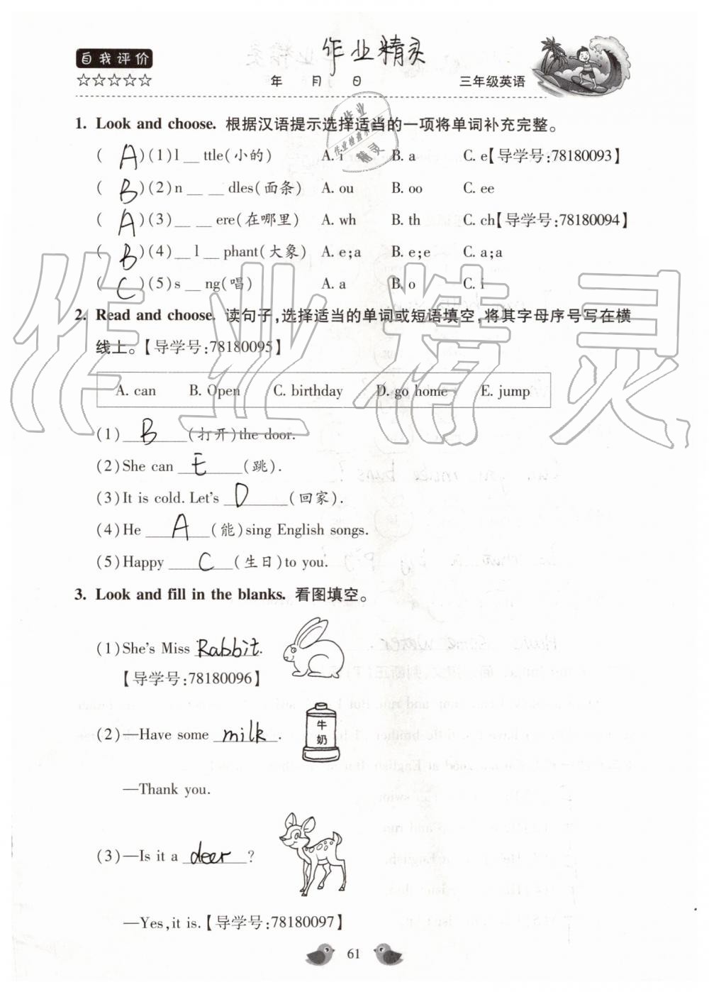 2019年世超金典暑假樂園三年級(jí)英語科普版 第61頁(yè)