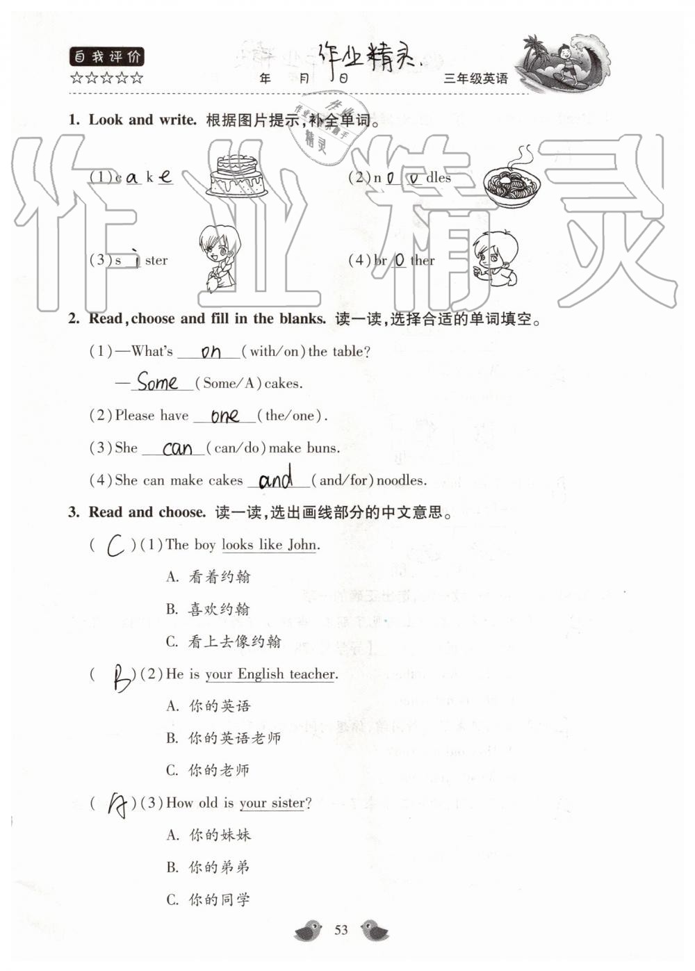 2019年世超金典暑假乐园三年级英语科普版 第53页