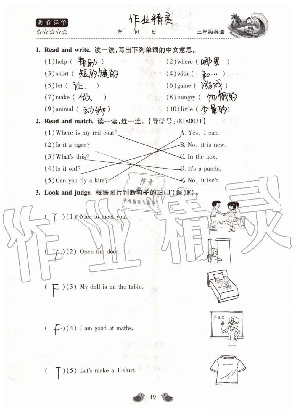 2019年世超金典暑假樂園三年級(jí)英語科普版 第19頁