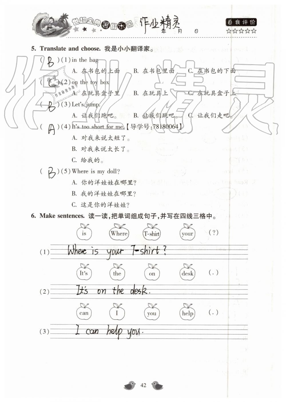 2019年世超金典暑假乐园三年级英语科普版 第42页