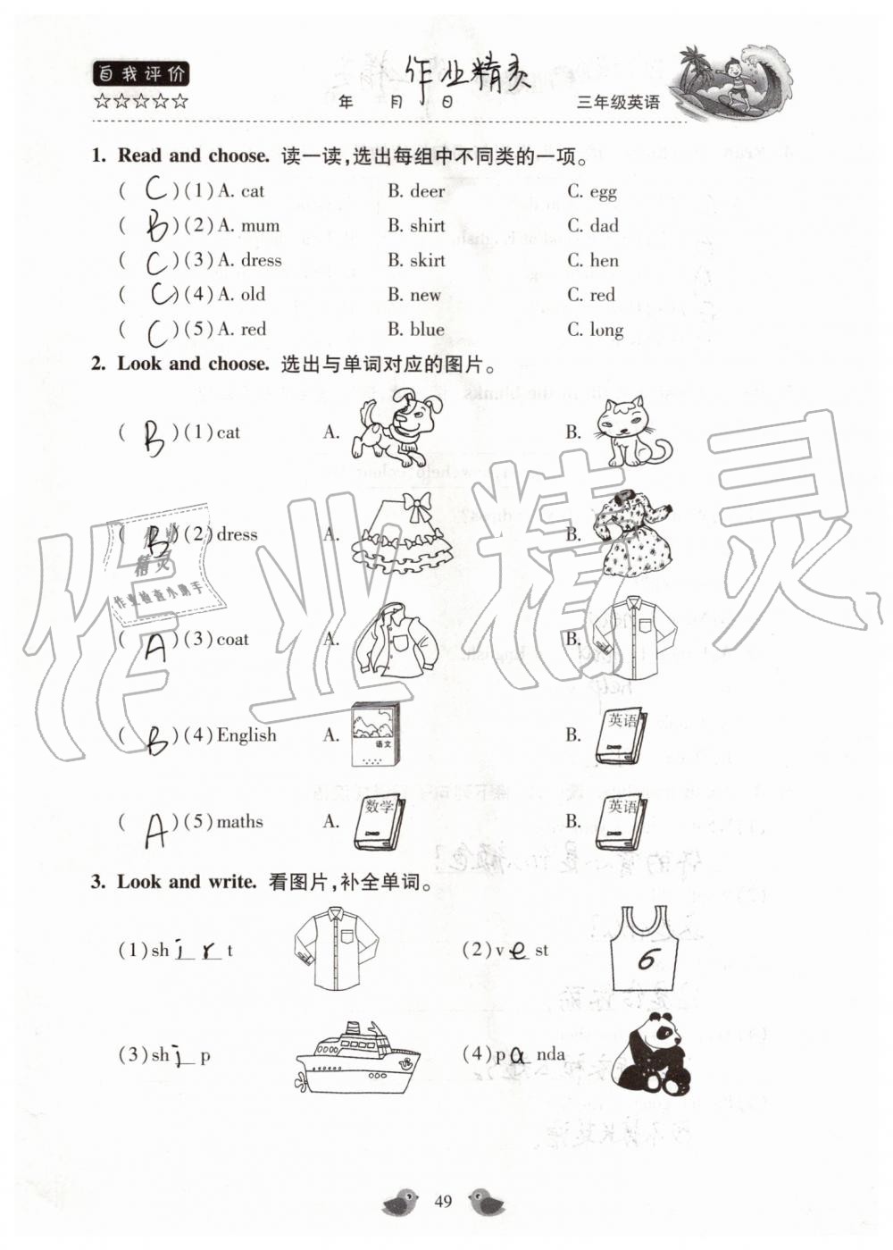 2019年世超金典暑假乐园三年级英语科普版 第49页