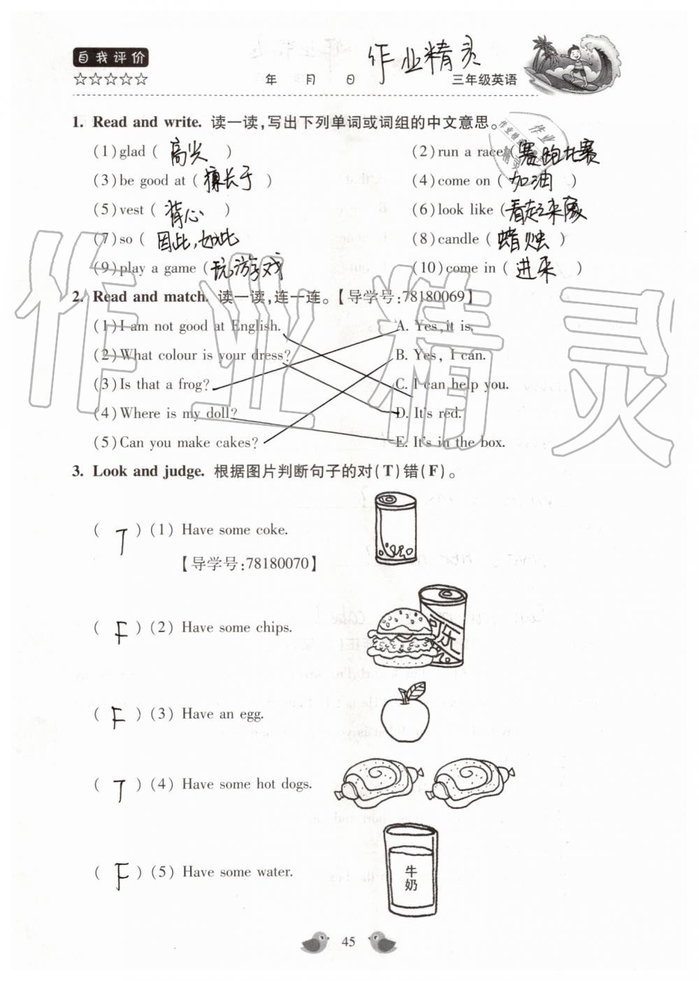 2019年世超金典暑假乐园三年级英语科普版 第45页