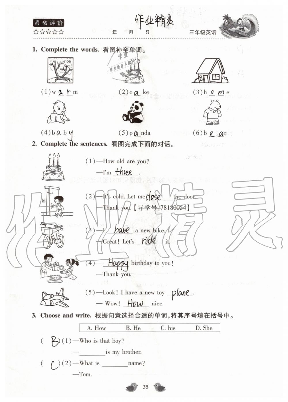 2019年世超金典暑假樂園三年級(jí)英語科普版 第35頁