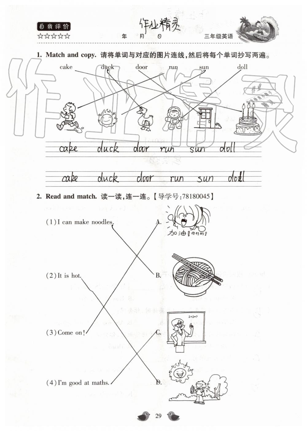 2019年世超金典暑假乐园三年级英语科普版 第29页