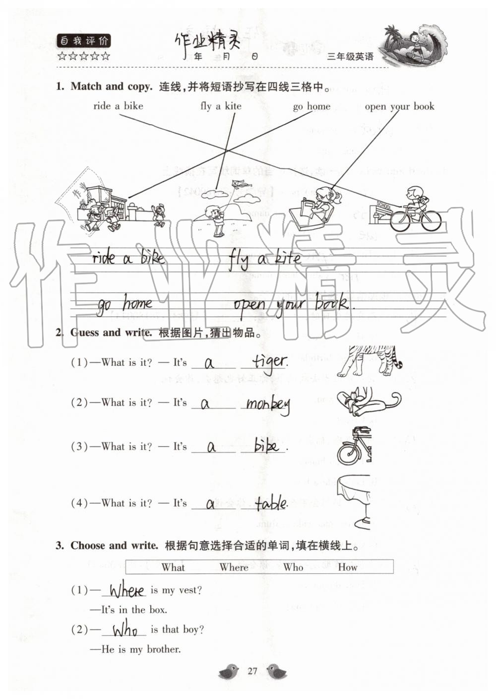 2019年世超金典暑假樂園三年級(jí)英語科普版 第27頁