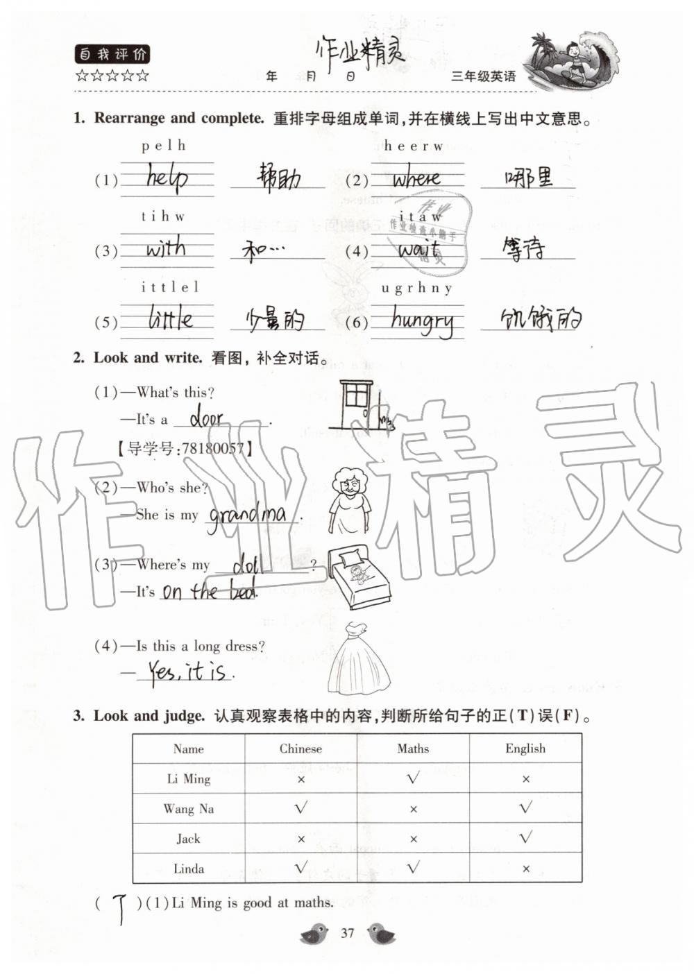 2019年世超金典暑假乐园三年级英语科普版 第37页