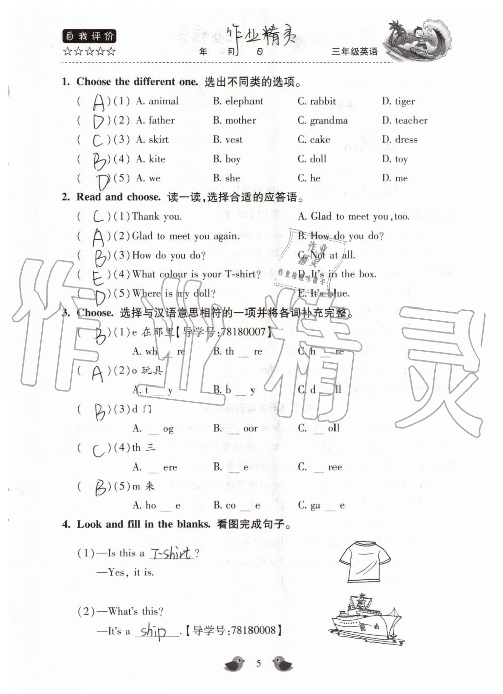 2019年世超金典暑假乐园三年级英语科普版 第5页