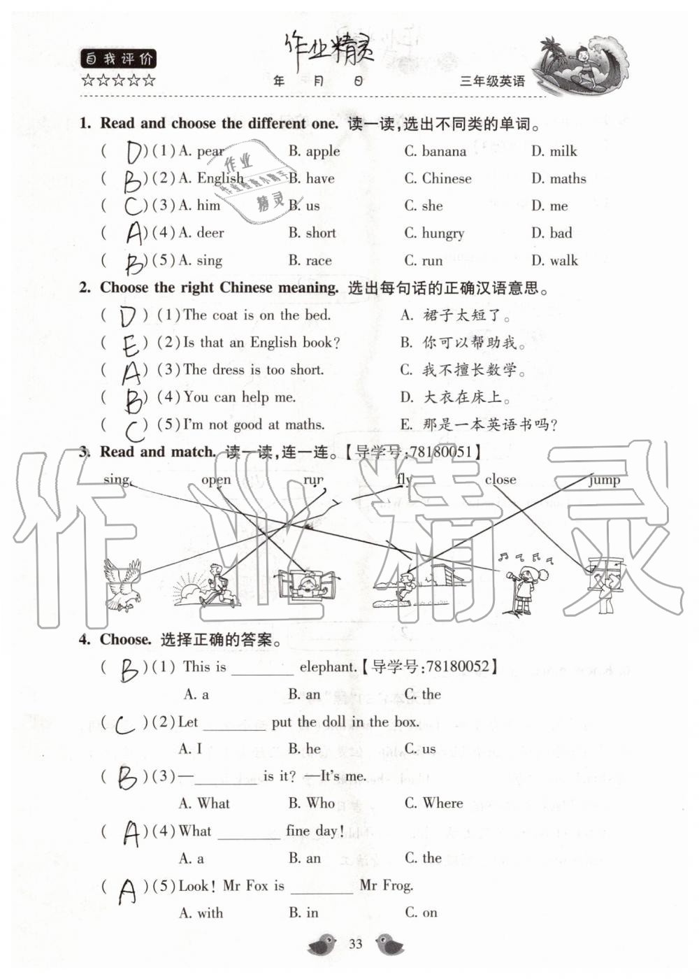 2019年世超金典暑假乐园三年级英语科普版 第33页