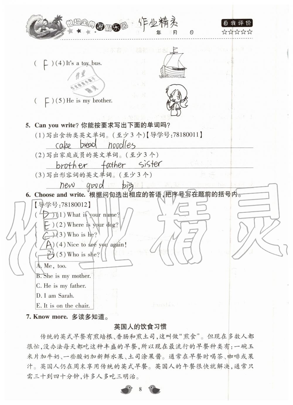 2019年世超金典暑假乐园三年级英语科普版 第8页