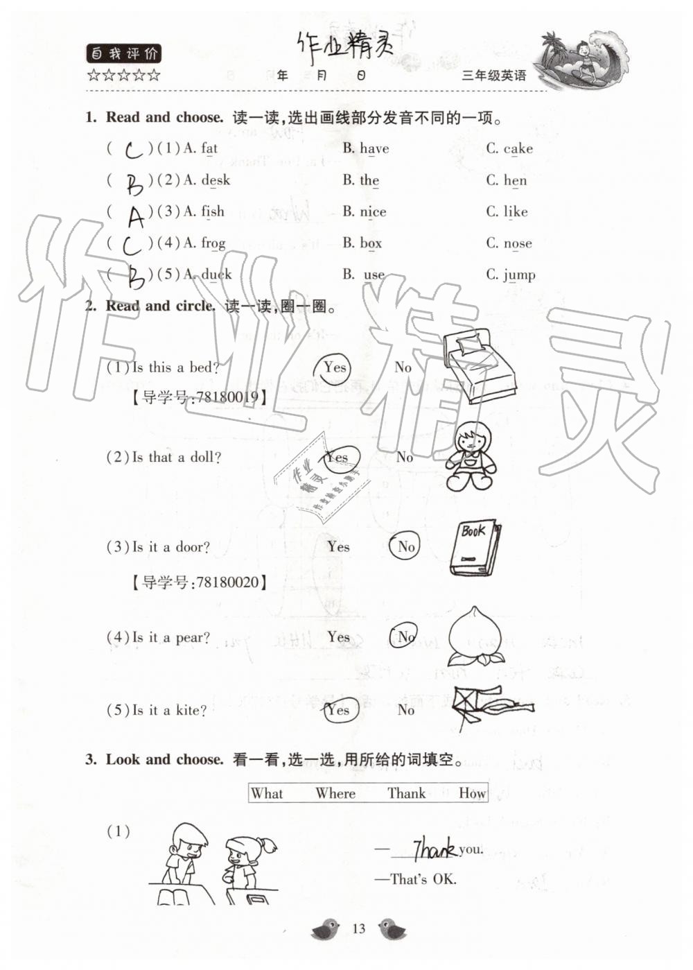 2019年世超金典暑假樂(lè)園三年級(jí)英語(yǔ)科普版 第13頁(yè)