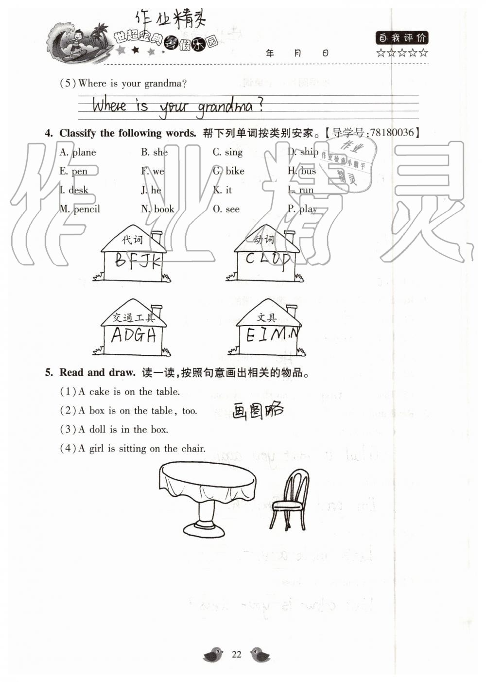 2019年世超金典暑假乐园三年级英语科普版 第22页