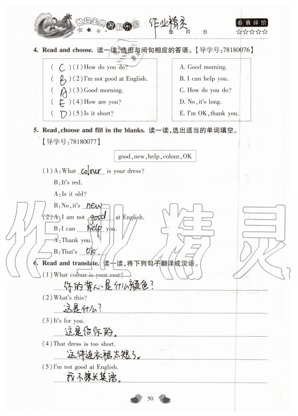 2019年世超金典暑假乐园三年级英语科普版 第50页