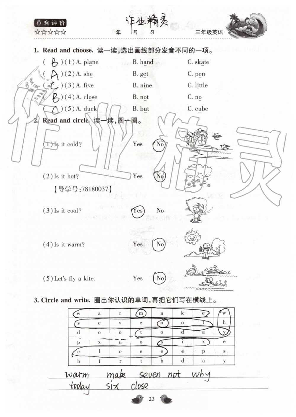 2019年世超金典暑假樂園三年級英語科普版 第23頁