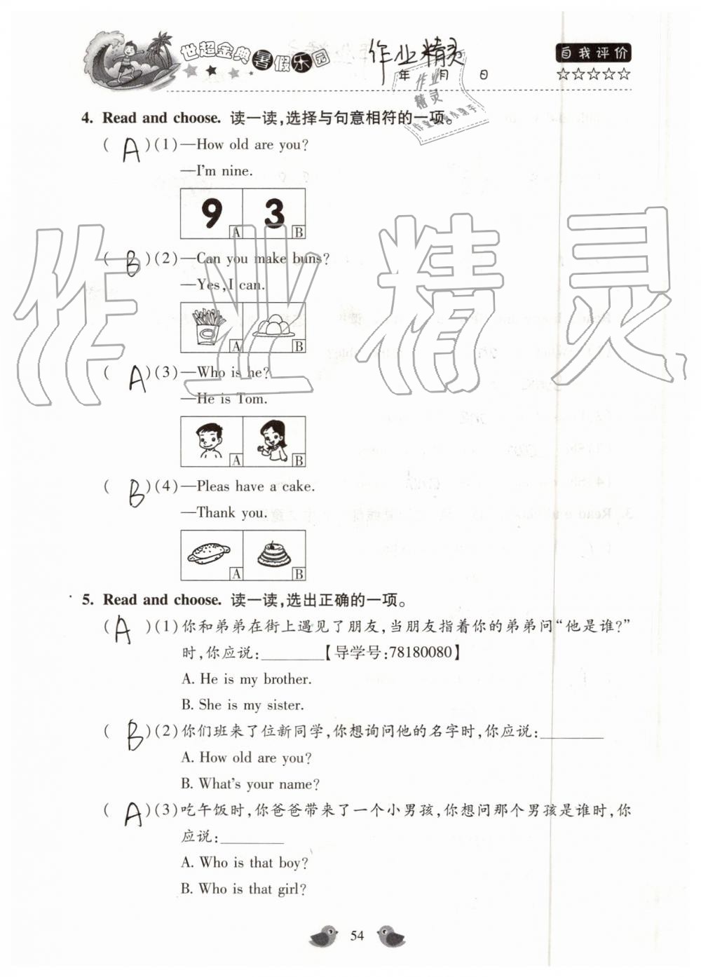 2019年世超金典暑假樂園三年級英語科普版 第54頁