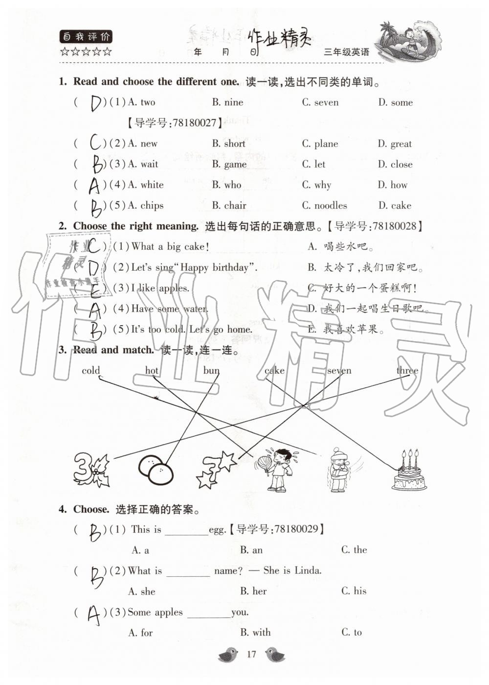 2019年世超金典暑假乐园三年级英语科普版 第17页