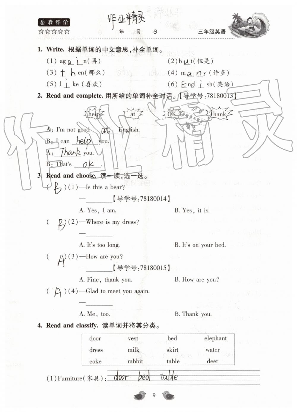 2019年世超金典暑假乐园三年级英语科普版 第9页