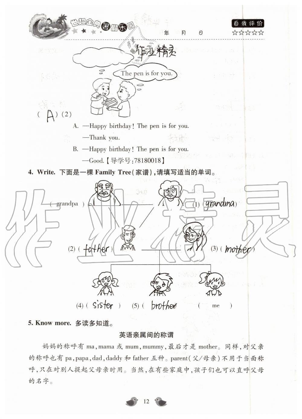 2019年世超金典暑假樂園三年級英語科普版 第12頁