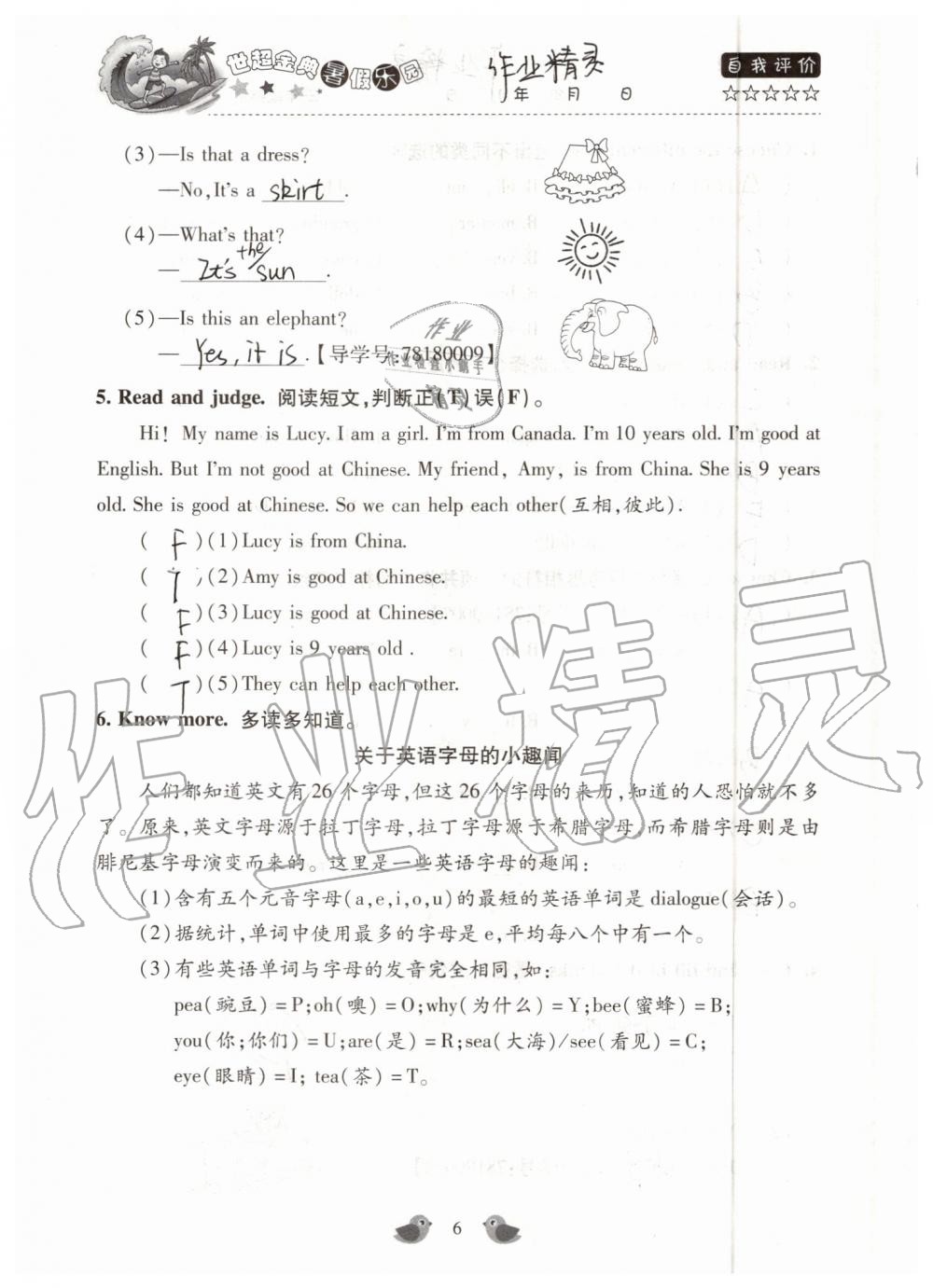 2019年世超金典暑假乐园三年级英语科普版 第6页