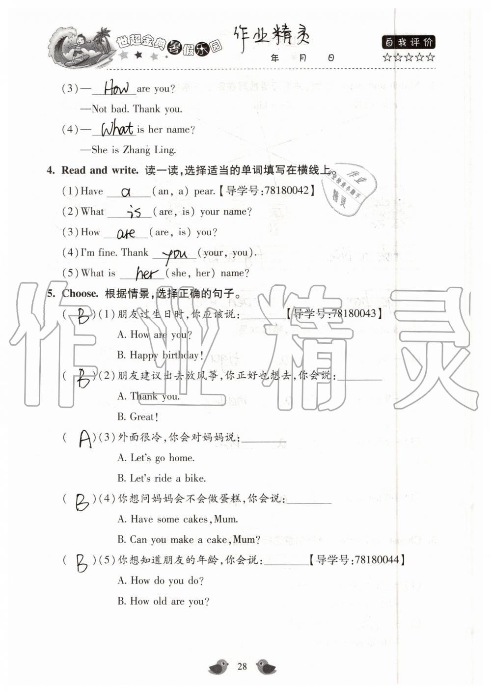 2019年世超金典暑假樂園三年級(jí)英語科普版 第28頁