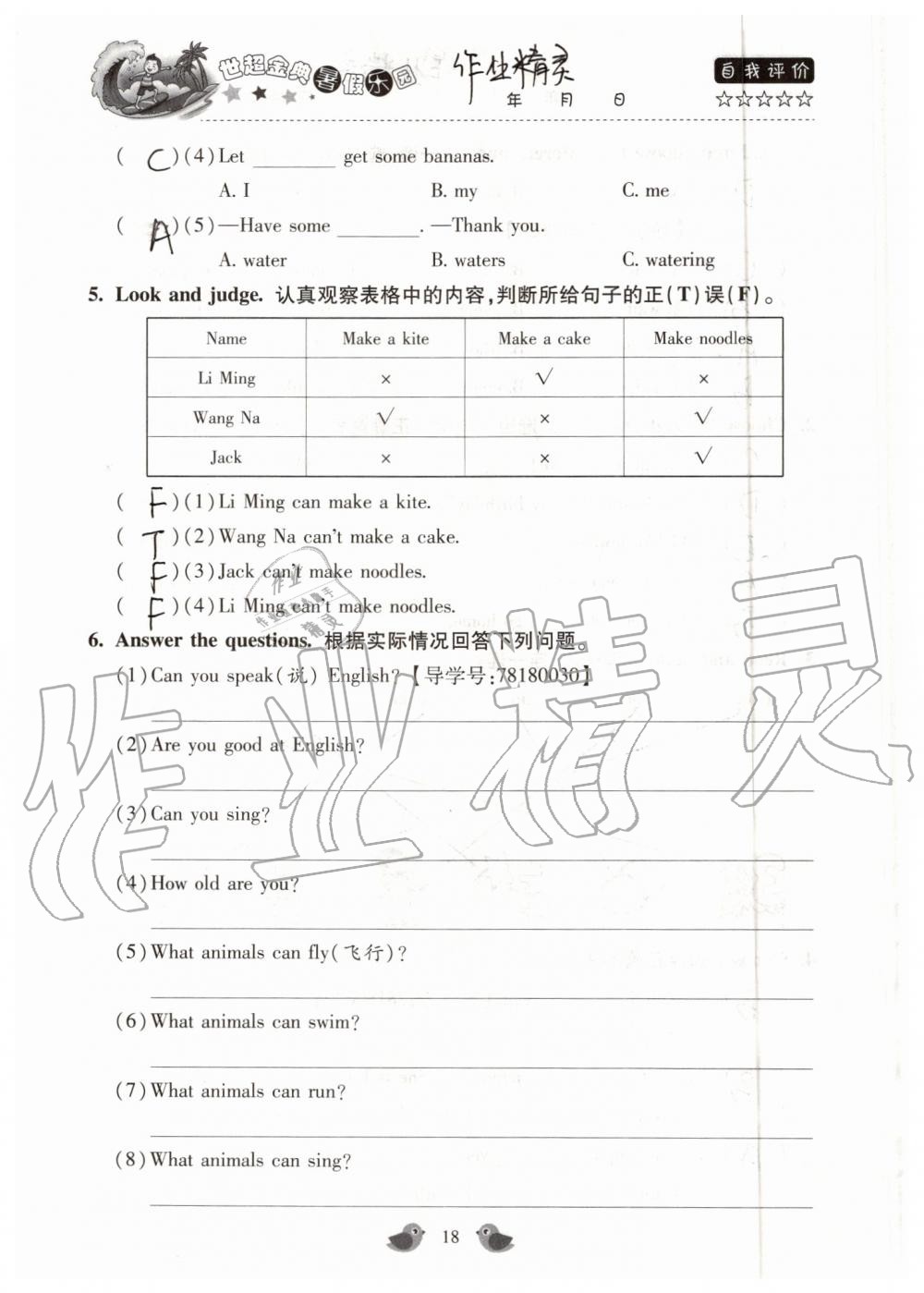 2019年世超金典暑假乐园三年级英语科普版 第18页