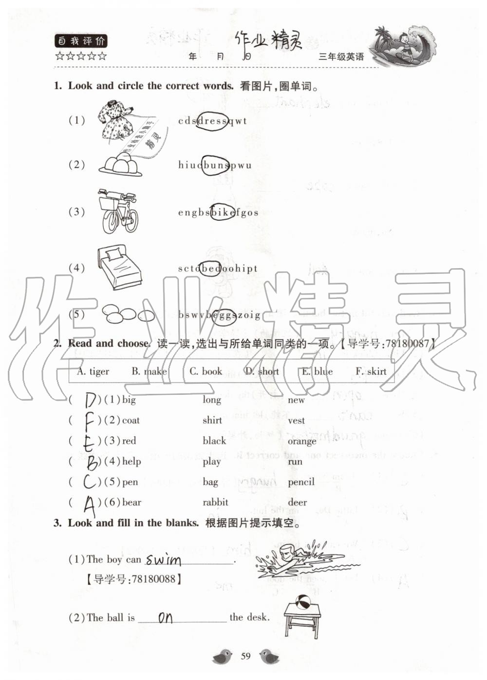 2019年世超金典暑假乐园三年级英语科普版 第59页