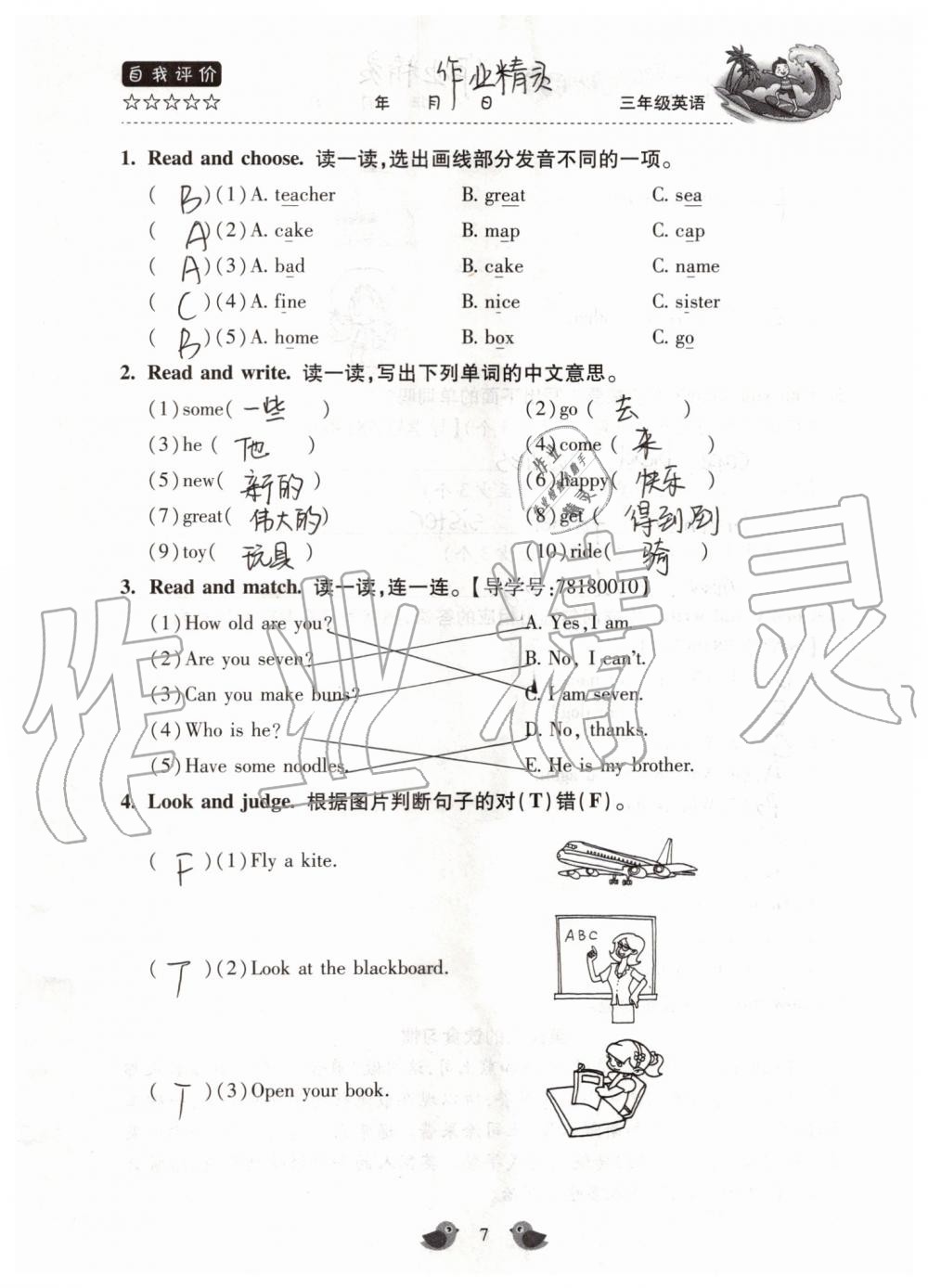 2019年世超金典暑假樂園三年級英語科普版 第7頁