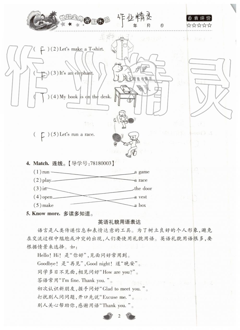 2019年世超金典暑假乐园三年级英语科普版 第2页