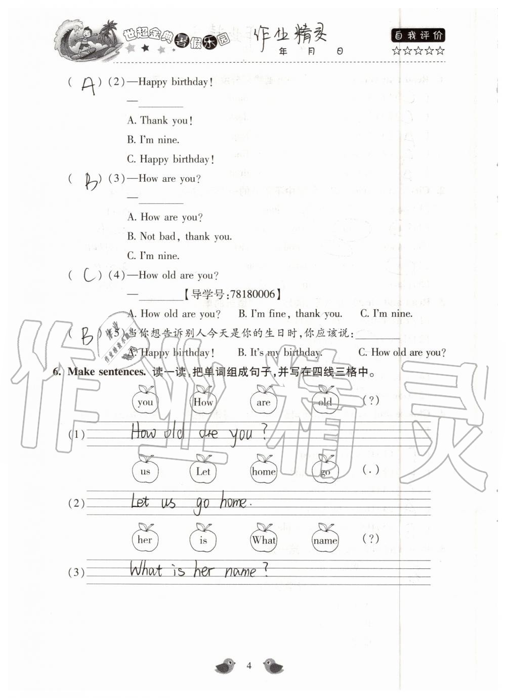 2019年世超金典暑假乐园三年级英语科普版 第4页