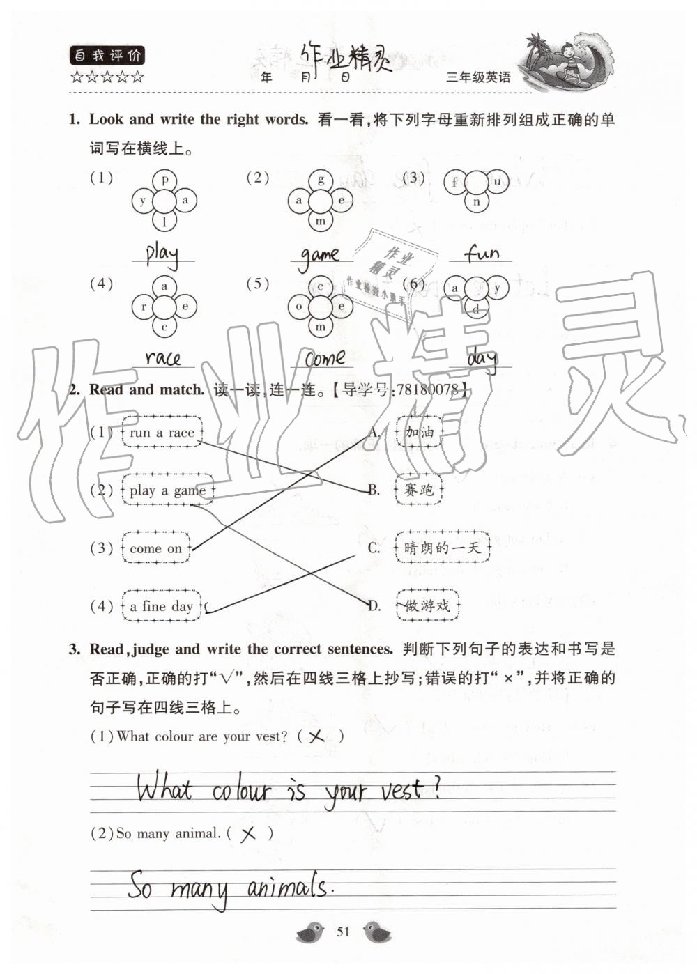 2019年世超金典暑假樂園三年級(jí)英語科普版 第51頁