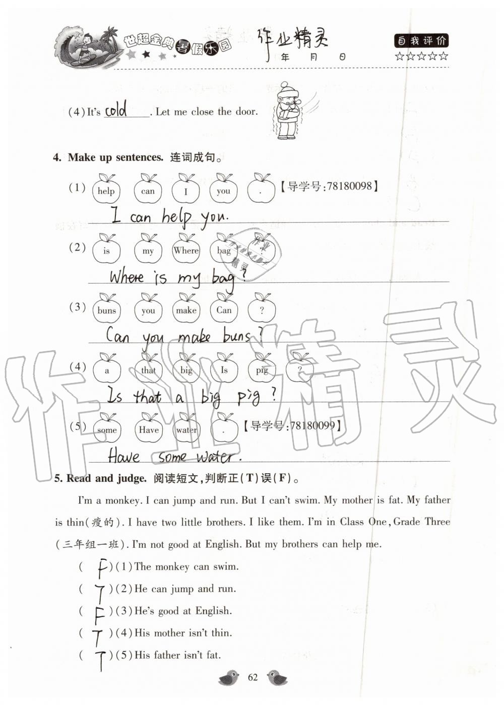 2019年世超金典暑假乐园三年级英语科普版 第62页