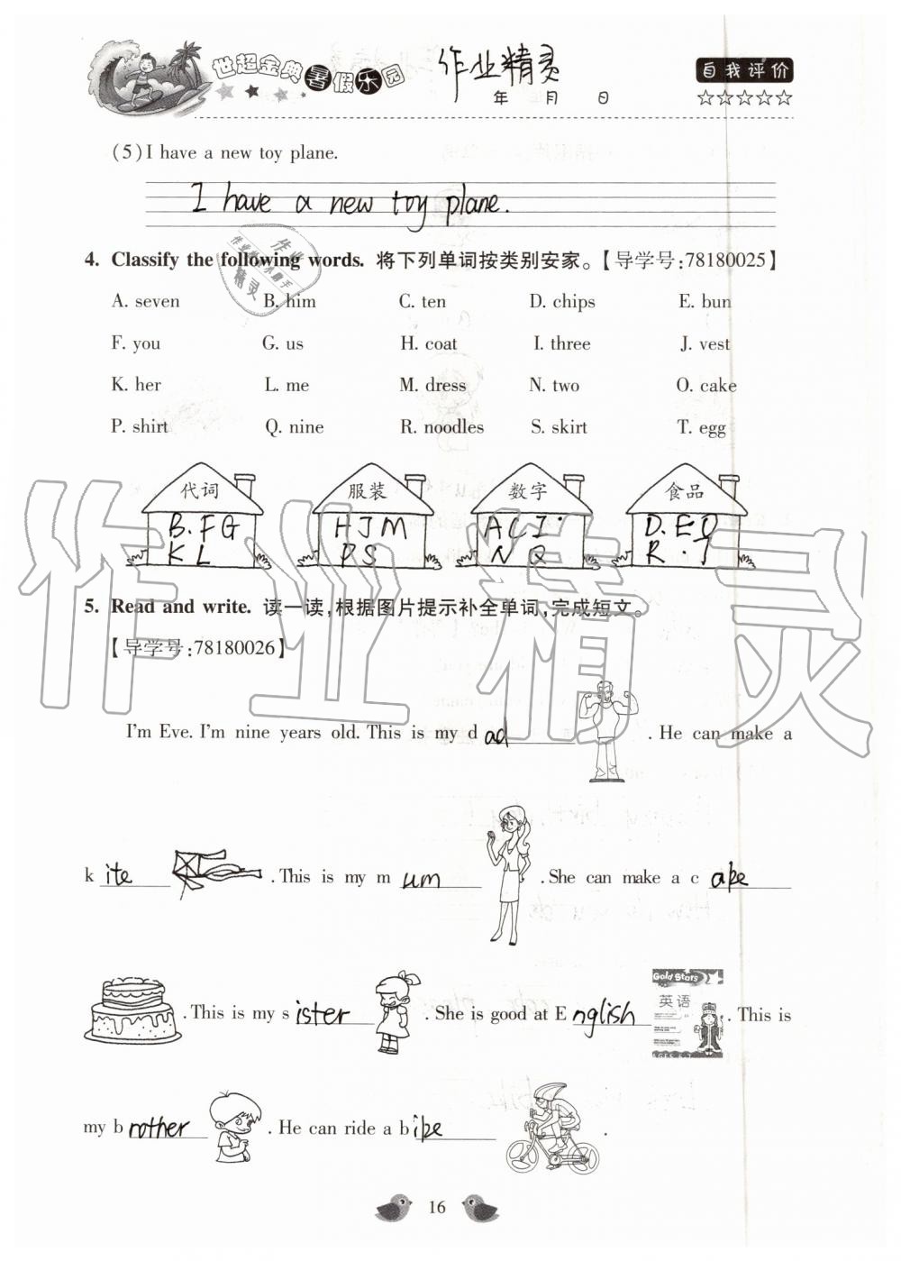 2019年世超金典暑假樂園三年級(jí)英語科普版 第16頁