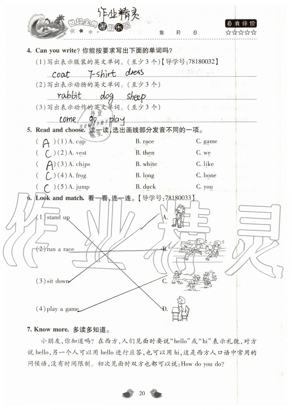 2019年世超金典暑假乐园三年级英语科普版 第20页