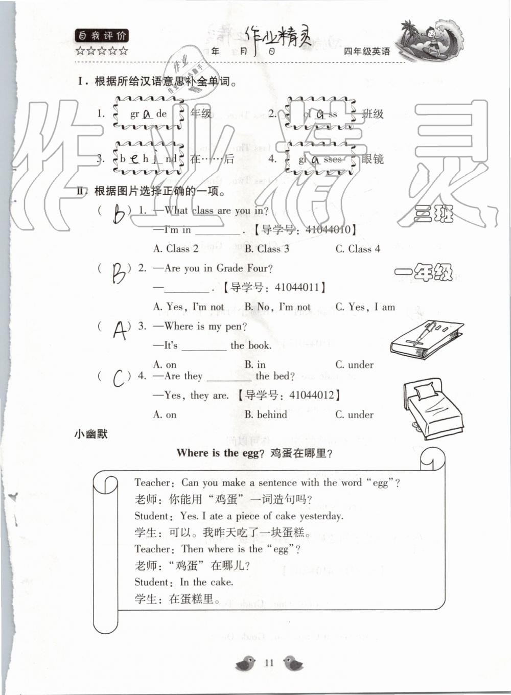 2019年世超金典暑假樂園四年級英語科普版 第11頁