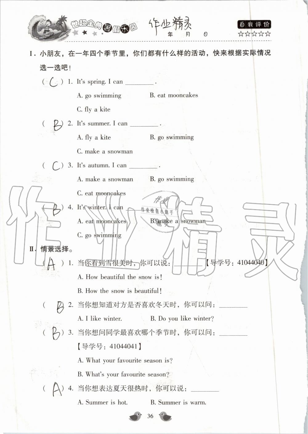 2019年世超金典暑假樂園四年級(jí)英語(yǔ)科普版 第36頁(yè)