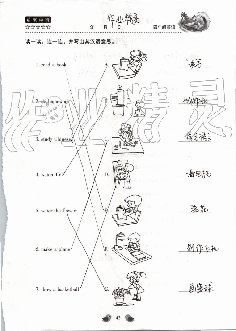 2019年世超金典暑假樂園四年級英語科普版 第43頁