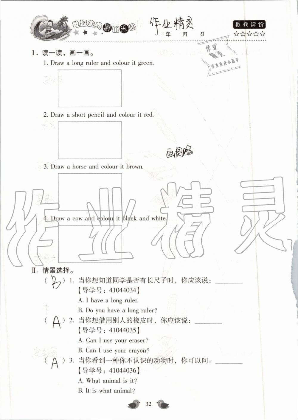 2019年世超金典暑假樂園四年級英語科普版 第32頁