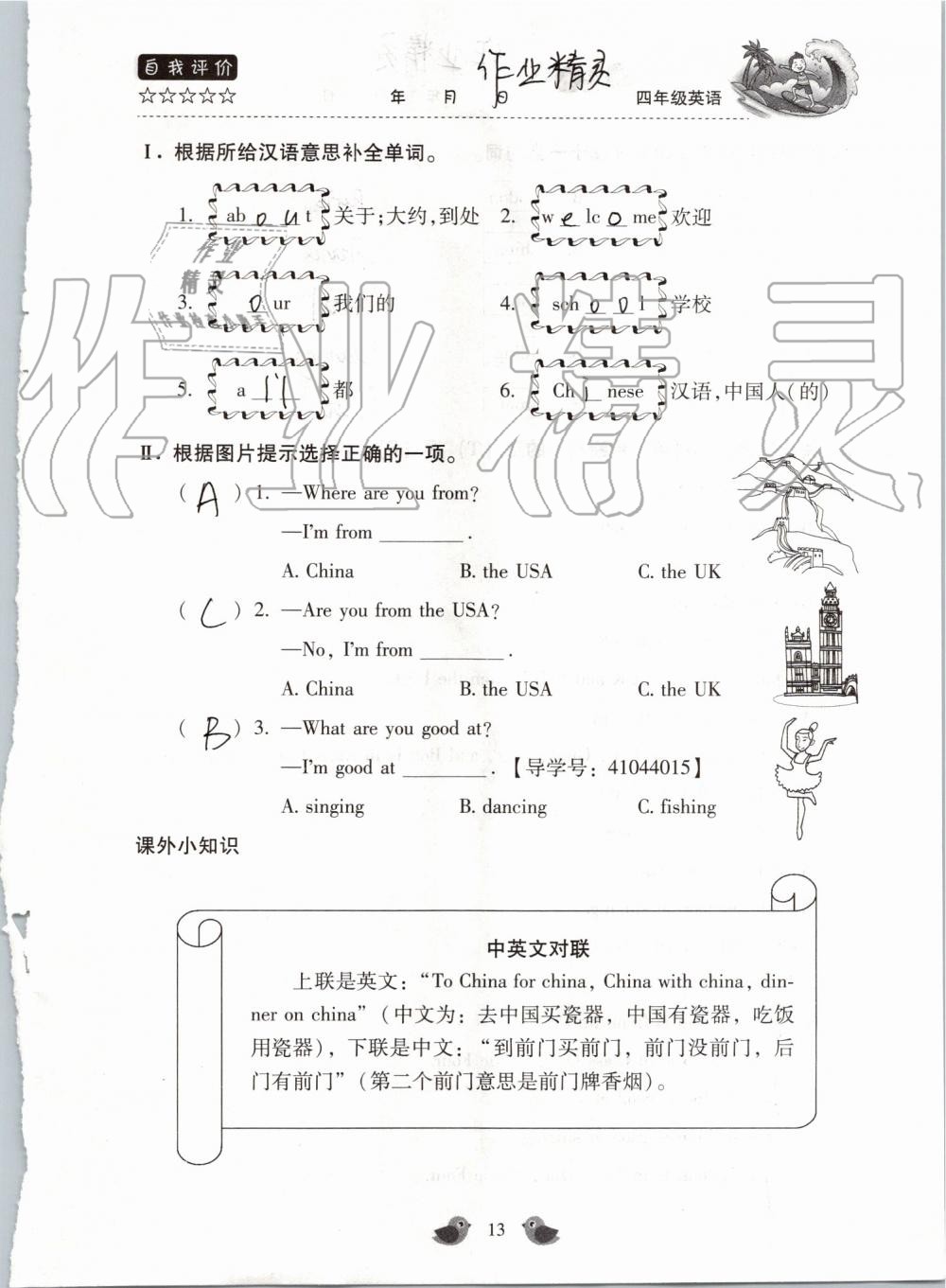 2019年世超金典暑假樂園四年級(jí)英語科普版 第13頁