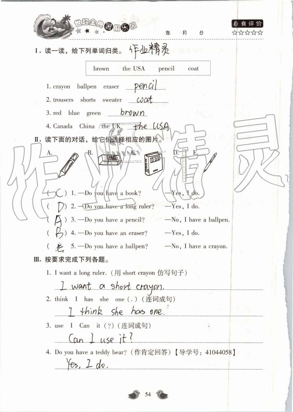 2019年世超金典暑假樂園四年級(jí)英語科普版 第54頁