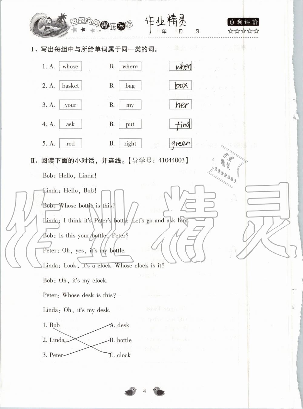 2019年世超金典暑假樂園四年級英語科普版 第4頁