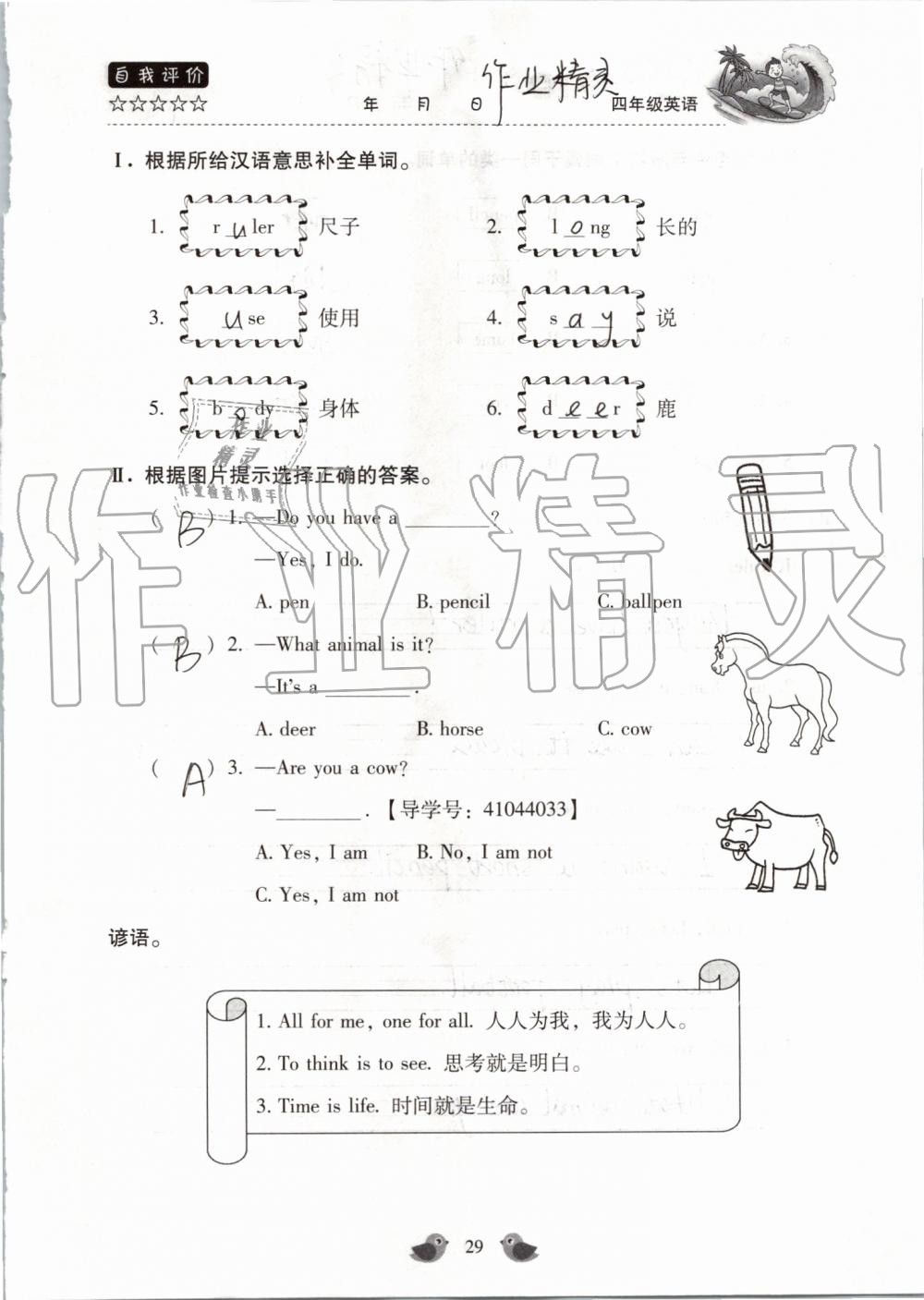 2019年世超金典暑假樂園四年級英語科普版 第29頁